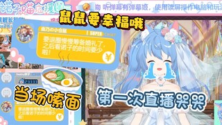 【诺子】第一次直播哭哭？哼，只是在嗦面～
