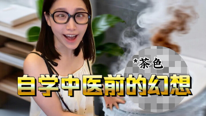 My Wild Dreams Before Self-Studying Traditional Chinese Medicine