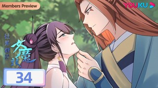【徒弟都是女魔头】EP34 | 帝尊天劫，来！ | 热血玄幻漫 | 优酷动漫 YOUKU ANIMATION