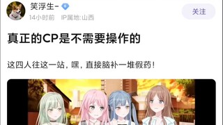 【Mujica】真正的cp是不需要操作的
