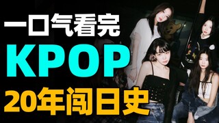 ยังไม่ได้เดบิวต์ก็ขึ้นเวทีโคฮากุของญี่ปุ่นแล้ว แต่เมื่อสิบกว่าปีก่อนกลับขึ้นทีวีไม่ได้ด้วยซ้ำ! KPOP 