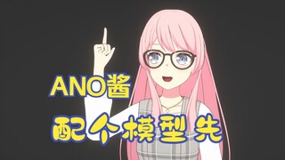 千早爱音的使用手册(模型配布)