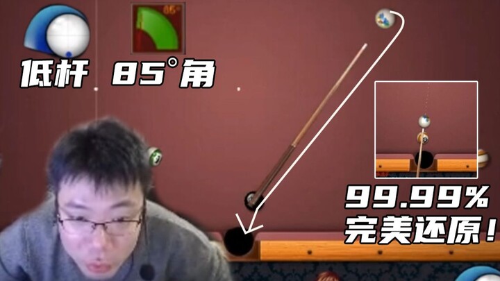 大司马99.99%完美复刻两年前的巅峰一杆！