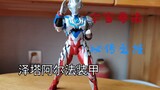 Cosmic boxing, secret technique, self-modified Zeta Ultraman Alpha Armor shf