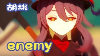 原神mmd胡桃😒