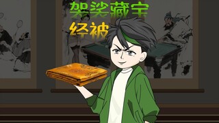 贾亢五一潘家园地摊再遇托儿老刘，转价值上亿陀罗经被