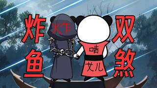 【这个修真界不正经】第22集：热情好客萧家村！