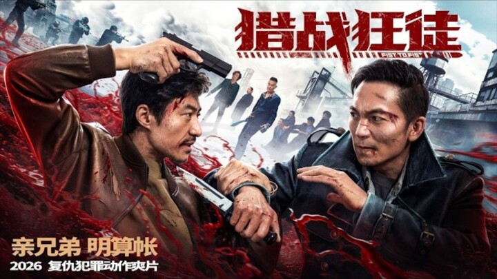 🇨🇳  猎战狂徒  Fist to Fist (w/Eng sub)  2026