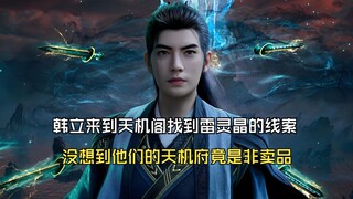 A Mortal's Journey to Immortality 193: Han Li came to the Tianji Pavilion to find clues about the Th