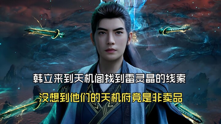 A Mortal's Journey to Immortality 193: Han Li came to the Tianji Pavilion to find clues about the Th