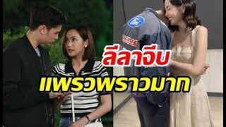 ลีลาเทศน์จีบอุ้ม อิษยา พาเขิน  แฟนม๋าไซกะพี่สาวคนสวยฟิน!