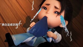表白没成功长寿委屈哭了