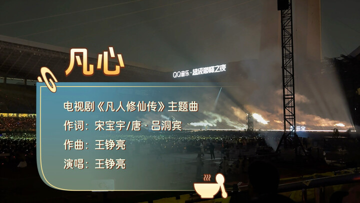 Hearing Wang Zhengliang perform “Fan Xin” live is absolutely stunning! No auto-tune, no edits—every 