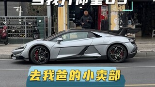 让60岁老爸开仰望U9上班，路人的眼神就是我爸的兴奋剂