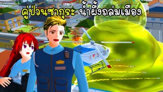 คู่ป่วนซากุระ น้ำผึ้งถล่มเมือง - Sakura Bee Attack EP3