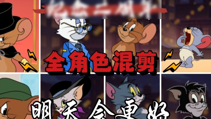 【Tom and Jerry/Mixed Cut】A mixed cut of all characters to commemorate the second anniversary! Let us