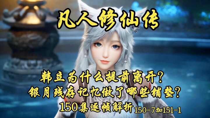 Why did Han Li leave early just as Sun Huo and the others were about to take down the Snow Cloud Fox