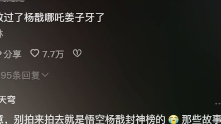 Chinese comics finally let go of Yang Jian, Nezha, and Jiang Ziya