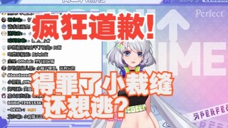 【星瞳】疯狂道歉！得罪了小裁缝没衣服穿了！