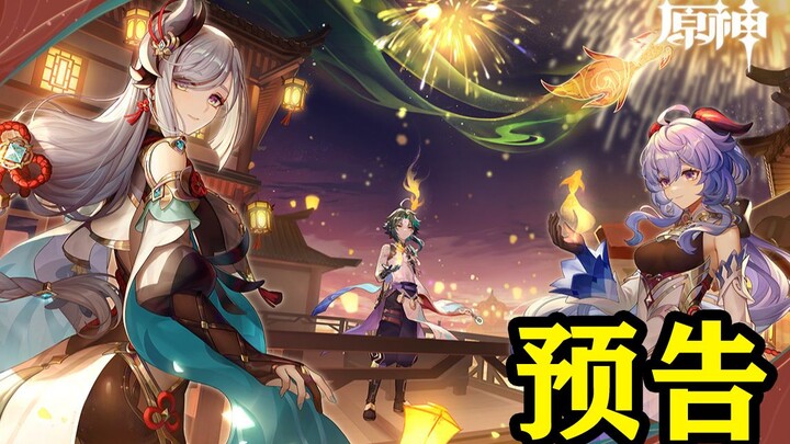 PV Awal Ucapan Selamat Tahun Baru Genshin Impact 2022