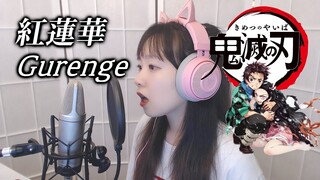 LiSA - 紅蓮華 (Gurenge) 【Demon Slayer: Kimetsu no Yaiba OP】 COVER by Nanaru