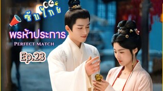 23พรห้าประการ