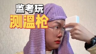 老师监考如何打发时间