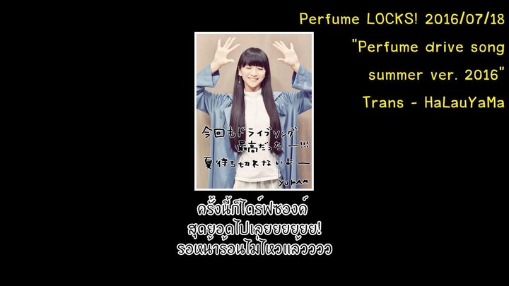 [itHaLauYaMa] 20160718 Perfume LOCKS Perfume Drive song summer ver 2016 TH