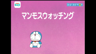 [S4] doraemon tập 176 - hành trình xem voi ma mút - siêu thám tử nobita