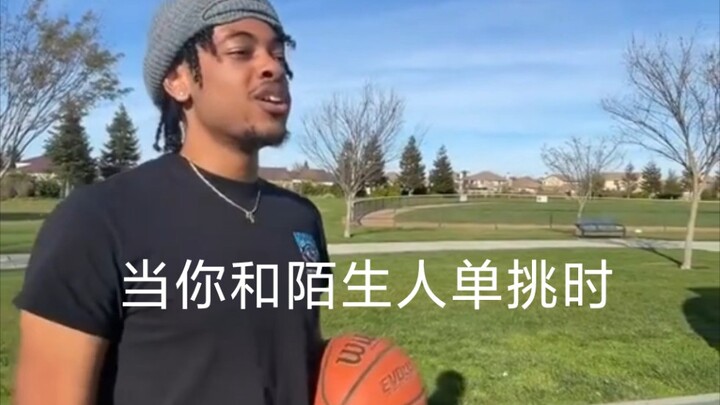 When you go one-on-one with a stranger