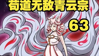 第63集：空老六研究复活之秘，灵仙即将觉醒