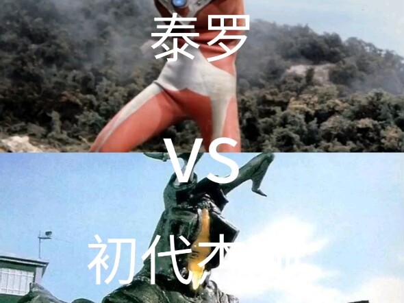 假如昭和奥互换最终boss