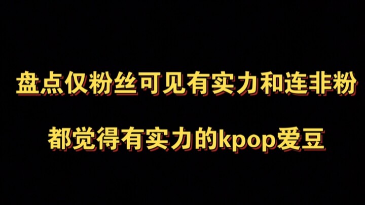 【Daftar Idol K-pop yang Hanya Bisa Dilihat Penggemar: Punya Bakat Sejati, Bahkan Non-Penggemar Pun M