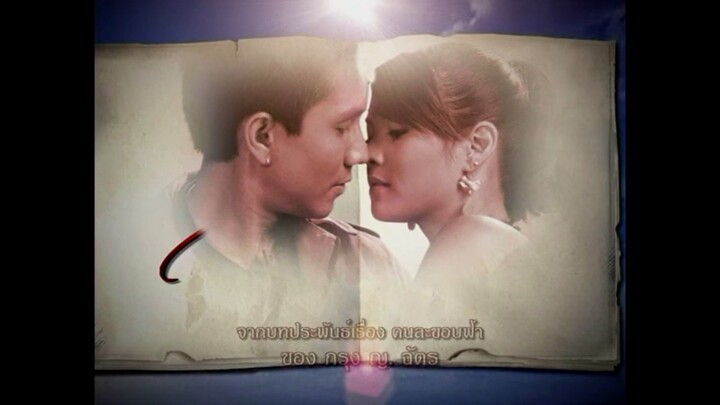 ทาสรักทระนง ตอนที่16
