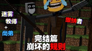 MC缴纳者3：一个会向玩家收取费用的缴纳者入侵了MC