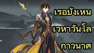 เรือบังเหินเวหาวันโลกาวินาศ