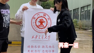 为五湖四海的“交大”打call！