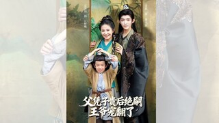 CHA QUÝ NHỜ CON: VƯƠNG GIA TUYỆT TỰ CƯNG CHIỀU HẾT MỰC