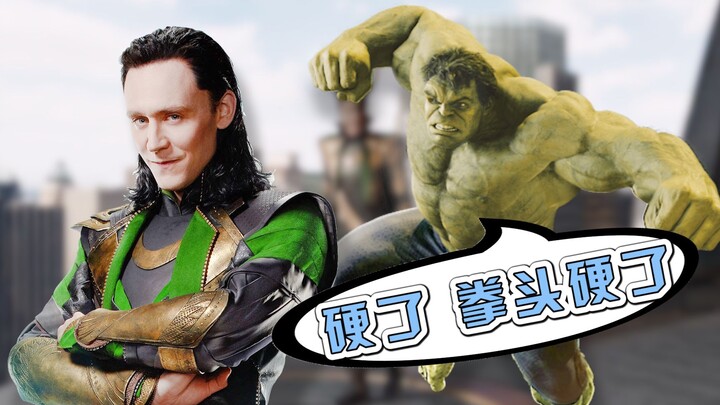 漫威隐藏彩蛋：看到洛基的那一刻，浩克：硬了！拳头硬了！