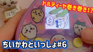 ちいかわとハチワレが食べられそうに…！？【ちいかわといっしょPart6】