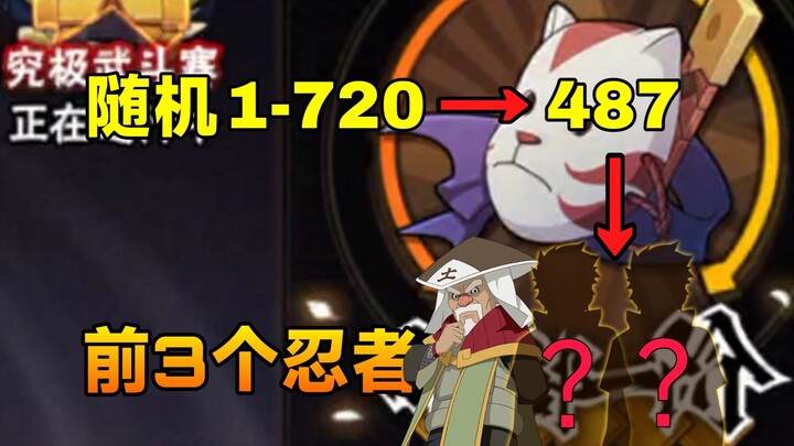 Tập anime ngẫu nhiên, dùng ba ninja xuất hiện đầu tiên ở đoạn trên! #10