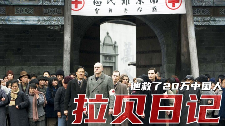 ชาวเยอรมันคนหนึ่งช่วยชีวิตชาวจีน 250,000 คนในเหตุการณ์สังหารหมู่นานกิง แต่สุดท้ายกลับตกอับจนไม่มีข้า