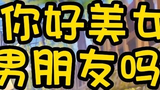Người qua đường: Thêm một v. Lỡ như bạn và bạn trai chia tay thì sao [咩李]