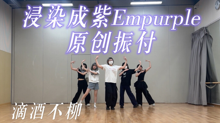 [25th Hour | Empurple – All-Original Choreography by Tejiu Buliu] A choreography so elegant it score