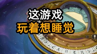 怎么越玩越困呢