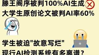 Bài tựa Đằng Vương Các bị phán định 100% do AI tạo ra, hệ thống phát hiện AI hiện tại đã phi lý đến 