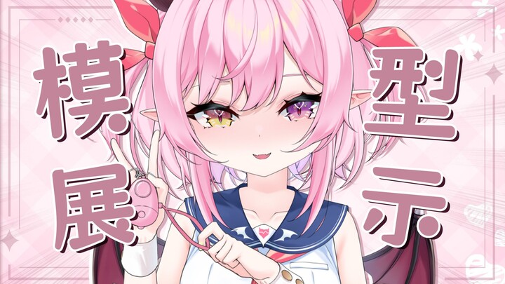 【模型展示视频】渴望幸♡福的魅魔降临Ψ(⃔ ̳> ·̫ < ̳ )⃕↝