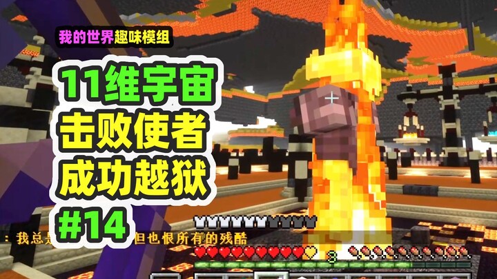 Minecraft: Alam Semesta 11D 14, Kalahkan Rasul Mimpi, Berhasil Kabur dari Penjara