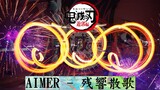 【ヲタ芸】 Aimer - Zankyou Sanka「残響散歌」Kimetsu No Yaiba Season 2 Opening「鬼滅の刃」Light Dance Wotagei【NUEL】