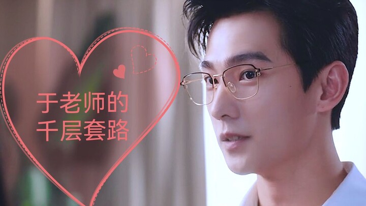 【Em Là Vinh Quang Của Anh】Chiêu trò nhiều tầng của thầy Vu